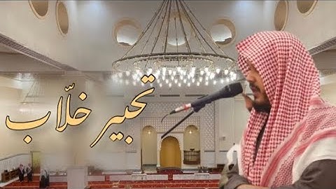 {وَقَالُوا اتَّخَذَ الرَّحْمَٰنُ وَلَدًا} فجرية مؤثرة من خواتيم #سورة_مريم للقارئ #ماجد_الحازمي