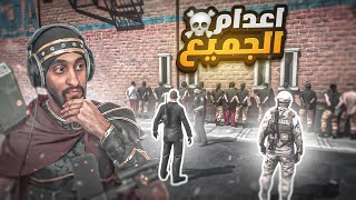 اخطر يوم مر على المدينة ! ( اعدام كل العصابات 😱🔥 )  | قراند الحياه الواقعيه GTA5