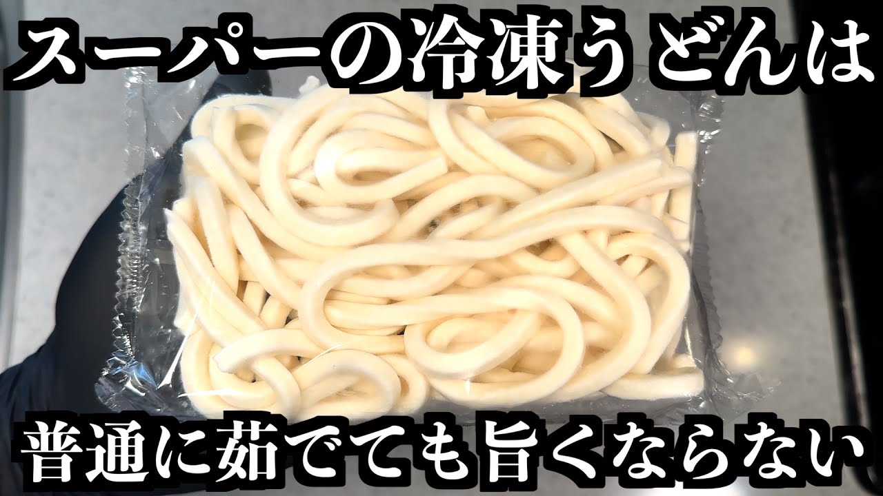 Совершаете ли вы эту ошибку? Скрытая ловушка замороженного удона!