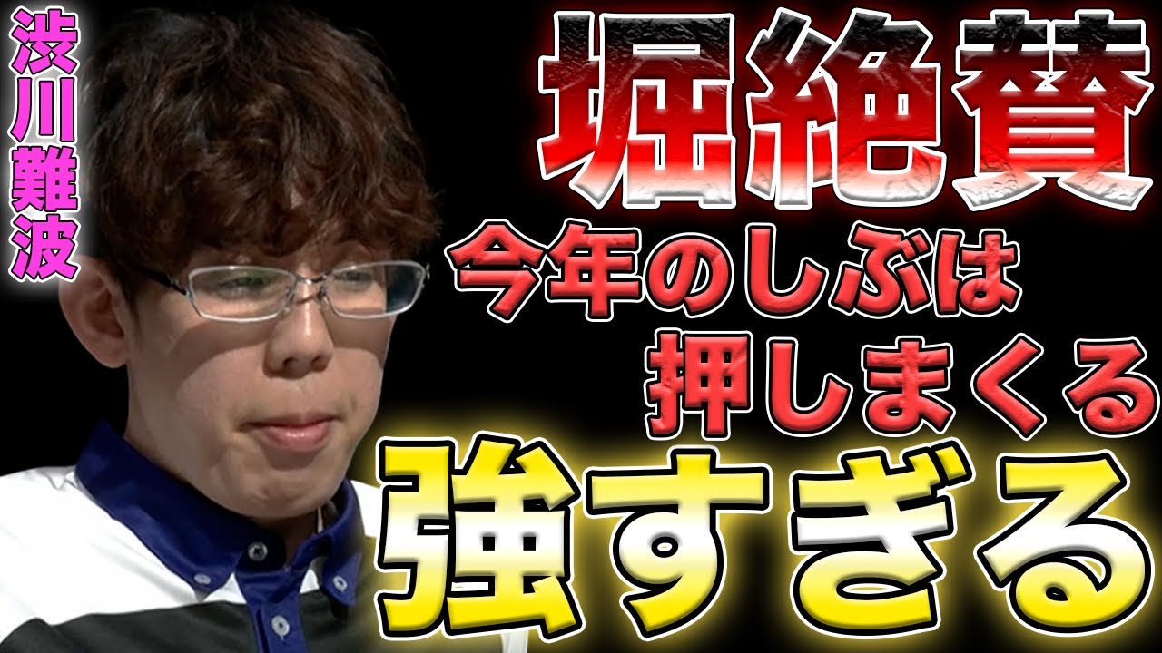 【渋川難波】今季のしぶは宣言通り押して押して押しまくる！強すぎるしぶがアガリまくる！【Mリーグ】【サクラナイツ】【岡田紗佳】【堀慎吾】【阿久津翔太】