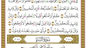 مصحف أحكام التجويد لمنشورات كليك بصوت القارئ ياسين الجزائري الصفحة: 535
