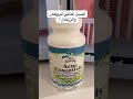 بديل الروكتان من اي هرب كود خصم ايهيرب GVP9712 ايهيرب Iherb Iherbcode 