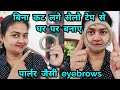 Eyebrow बनाते हुए कट लग जाता है Cello tape se banaye parlor jaisi eyebrows ghar p threading tutorial