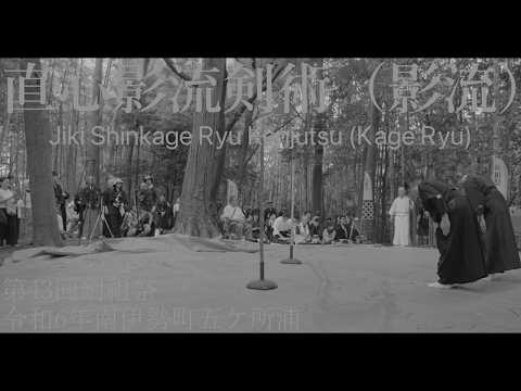 Jiki Shin Kage Ryu Kenjutsu,  Kensosai 2024