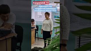 Алтын сақа #математика #5-6 классы #школа #дети #тренд #музыка #день #выпуск #праздник #выпускники