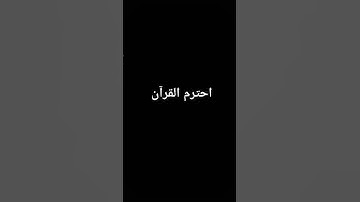 #تلاوة_مؤثرة #تلاوة_خاشعة #إسلام_صبحي #حالات_واتساب #صوت_يريح_القلب #قرآن #صلوا_علي_النبي #قران_كريم