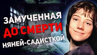 Истязания няни-садистки и её помощников || Сильвия Лайкенс || Гертруда Банишевски