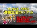 元部長の退職生活のリアル いつまで働く!?決して優しくない再雇用の実態!