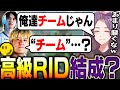 突然始まった高級RIDDLEランクで3人の匂わせが止まらない件w【APEX/メルトステラ/saku/Taida/FNATIC】