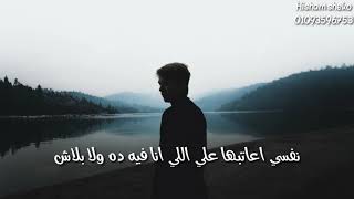 سيبها بظروفهانادر حمدي حالات واتس حزينة