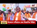 Nandigram By Election | হুড খোলা গাড়িতে নয়, নন্দীগ্রামে মানুষের মাঝেই মিশে গেলেন Suvendu Adhikari