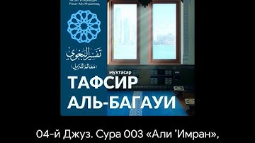 04-й Джуз. Сура 003 «Али ’Имран», аят 159 — ﴾ سورة آل عمران ﴿