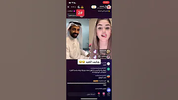 سعود القحطاني جاب العيد سعود Tiktok ترند السعودية 