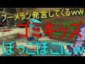 【WiiUマイクラ】ブーメラン発言キッズをボッコボコにしたったww