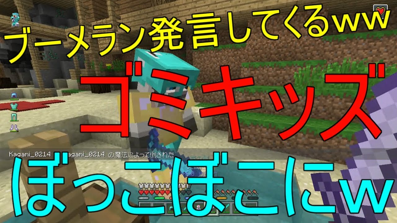 Wiiuマイクラ ブーメラン発言キッズをボッコボコにしたったｗｗ Youtube