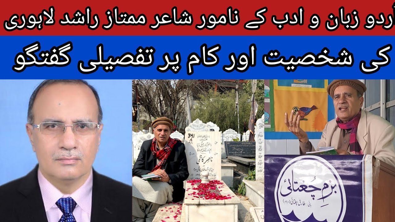 Mumtaz Rashid Lahori Famous Poet Life And Work Detail | Biography ...