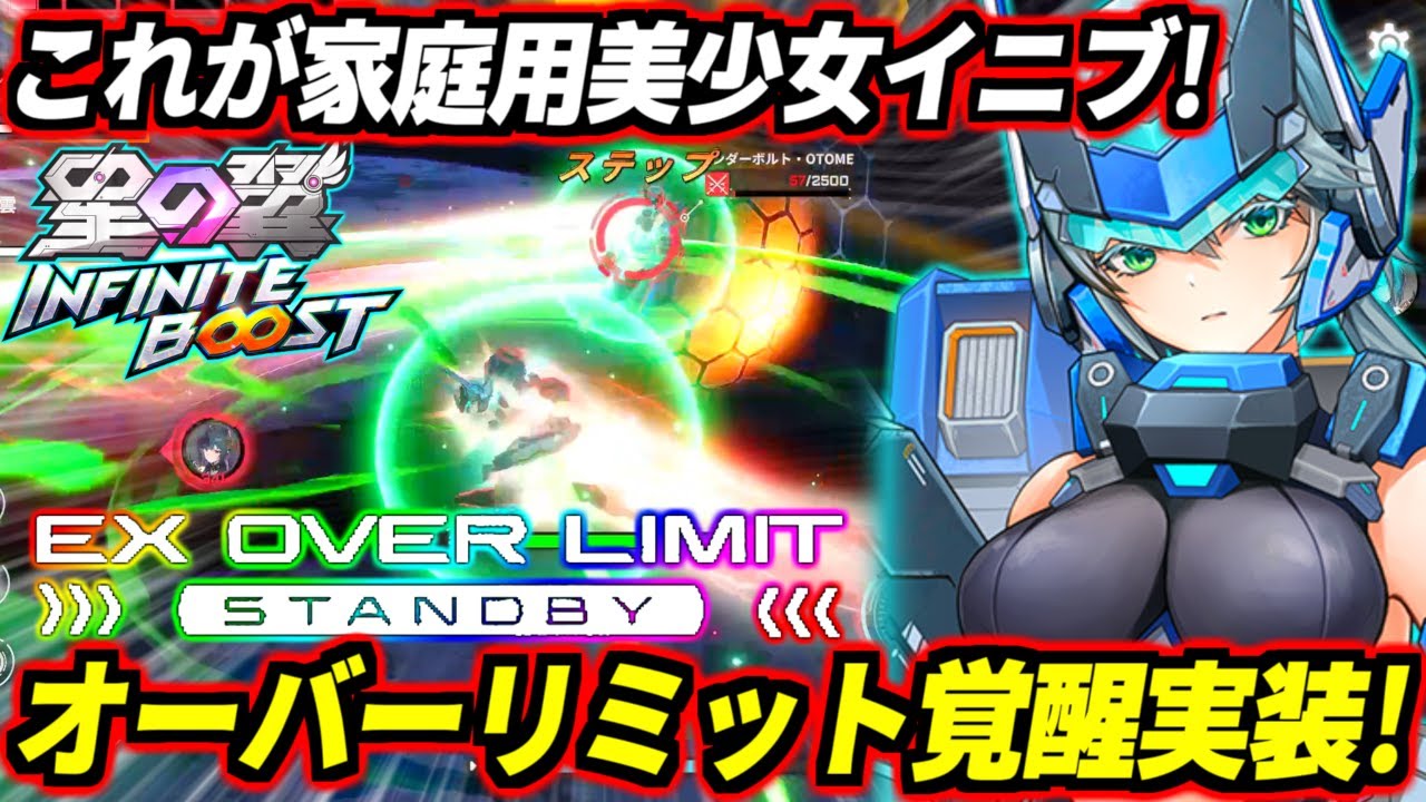 Star Wings] Activate the strengthening when you're in a pinch