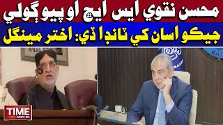 Aktar Mengal Ji Mohssin Naqvi Tay Tanqeed