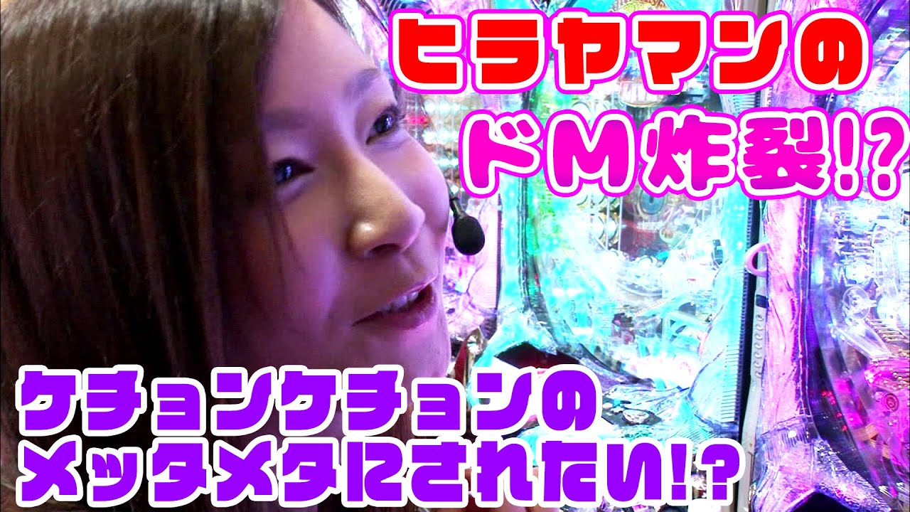 南まりかの唐突ドロップキック　30話　VSヒラヤマン