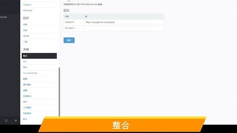 開源客服軟體 | Zammad與GitHub整合 | 第三方軟體整合