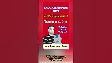 Gala Assignment Solution 2024 | Dhoran 10 vigyan paper 1 Section A to B | #galaassignment2024