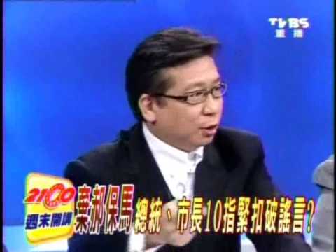 2100全民開講 2010年3月6日 Part 7/13