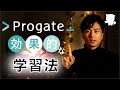 Progate（プロゲート）の概要・効果的な学習法・どこまでスキルが身につくのか【プログラミング学習】