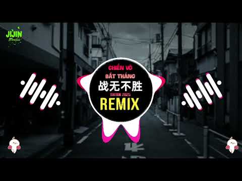 战无不胜 (DJ阿幻版 x DJHZ版) Chiến Vô Bất Thắng (Remix Tiktok DJ抖音版) || Hot Douyin 2025