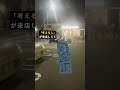 忙しくない時は忙しくないねんけどなぁ #shorts