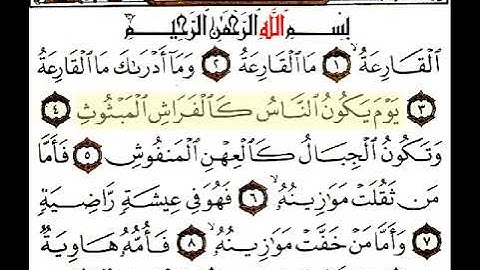 مقرأه _ الجزء الثلاثون _ سورة القارعة _ 101