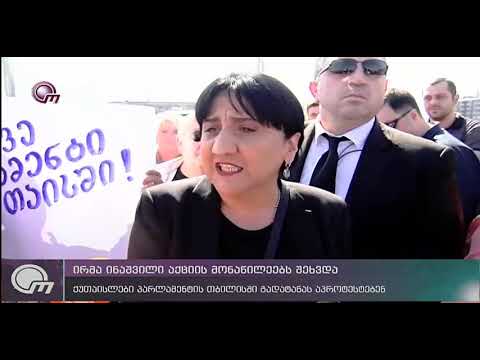 ირმა ინაშვილი აქციის მონაწილეებს შეხვდა