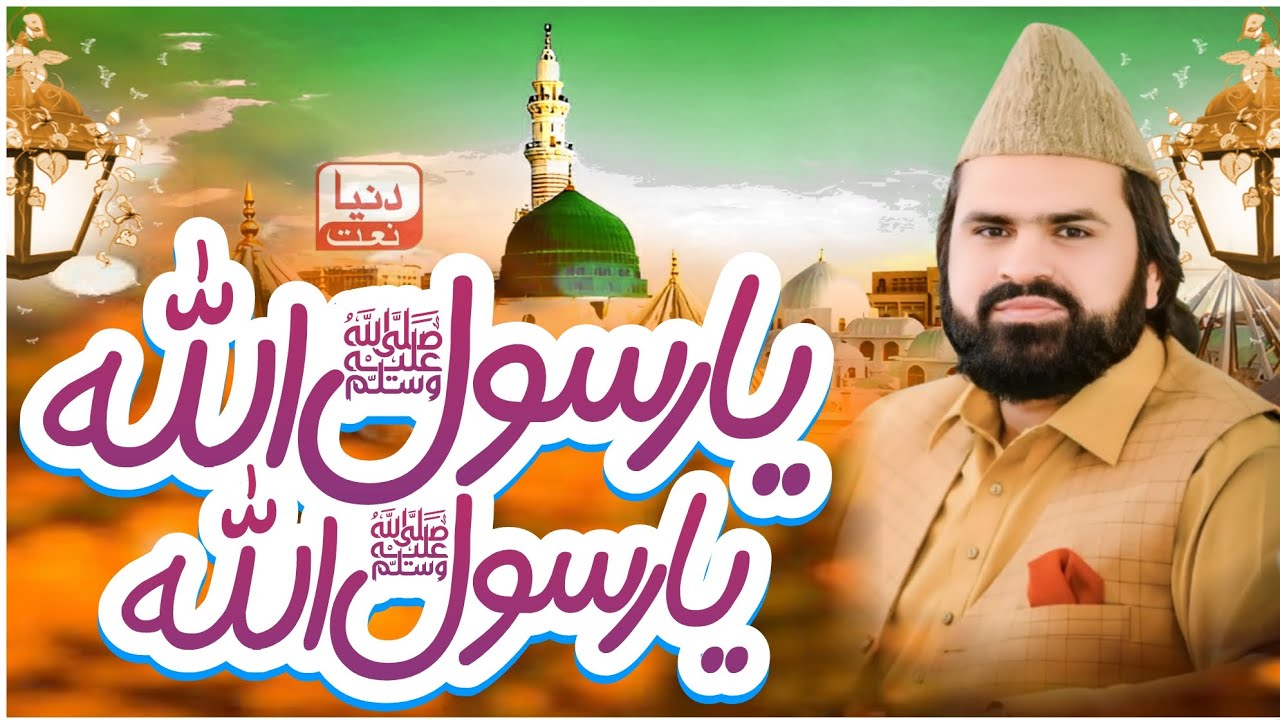 Ya Rasool Allah Syed Zabeeb Masood __ Yah jo Jhoom Jhoom Kar Kehta Ho ...