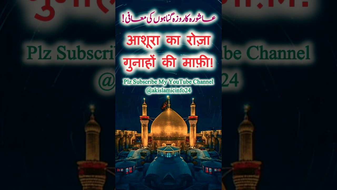 Ashura ka roza gunaho ki mafi। 
