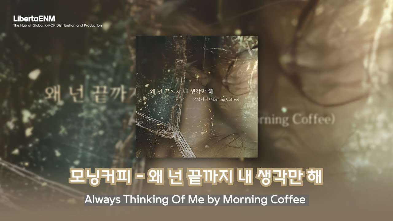 YouTube에서 모닝커피 (Morning Coffee) - 왜 넌 끝까지 내 생각만 해 (Always Thinking Of Me) | 노래방 가사 (KOR & ENG Lyrics) 보기 YouTube에서 모닝커피 (Morning Coffee) - 왜 넌 끝까지 내 생각만 해 (Always Thinking Of Me) | 노래방 가사 (KOR & ENG Lyrics) 보기