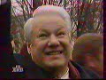 1996-й. Победа Бориса Ельцина на президентских выборах