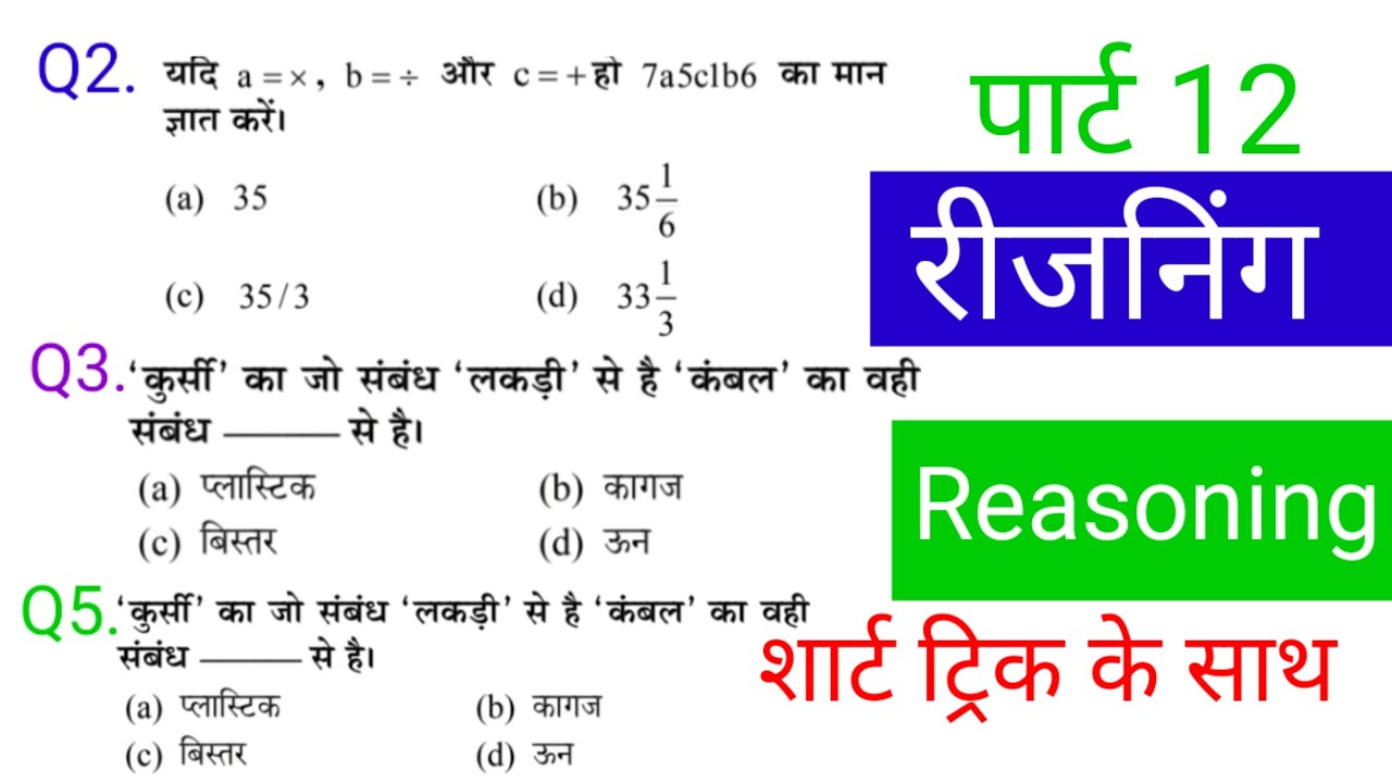 रीजनिंग प्रैक्टिस सेट पार्ट12|| FOR SSC CGL MTS CHSL CPO GD RRB NTPC ALP RPF IBPS DRDO Bank CTET etc