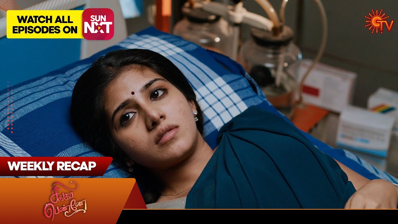 Singappenne - Weekly Recap | 19 Feb 2024 - 24 Feb 2024 | Sun TV