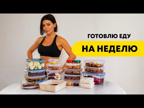 MEAL PREPARATION FOR THE WEEK | Meal Prep for Weight Loss and Time Saving