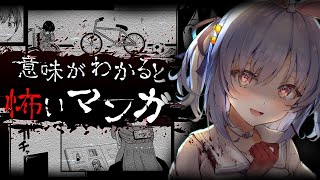 【意味が分かると怖いマンガ】みんなはおかしなところに気づける？ぺこ！【ホロライブ/兎田ぺこら】