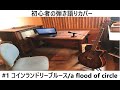 【弾き語り】コインランドリー・ブルース/a flood of circle【カバー】
