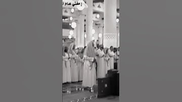 ( وهو القاهر فوق عباده ) تلاوة مؤثرة لمفتي عام المملكة الشيخ عبدالعزيز آل الشيخ رحمه الله