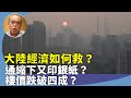 （字幕合成回顧）鍾劍華：傳大陸萬億措施撐樓市，錢從哪裡來？資金短缺兼不流通， 減息下又通縮，青年繼續躺平。（2023.11.24首播）