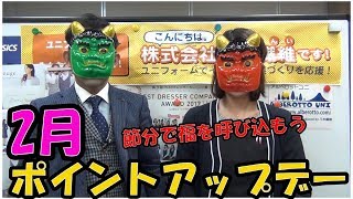 鬼のお面で節分です！2月ポイントアップ　サイコロ動画