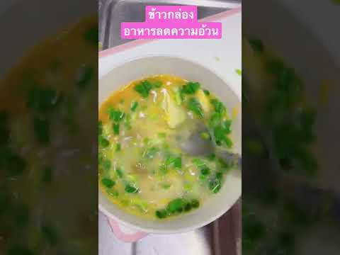 ข้าวกล่องง่ายๆ ไข่ตุ๋น อาหารคลีนง่ายๆอาหารลดน้ำหนักง่ายๆ