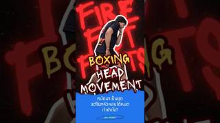 Boxing Head Movement