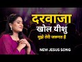 Mera bharosa  dedicated for manipur christian  jesus song sis amrita masih  hindi bible message