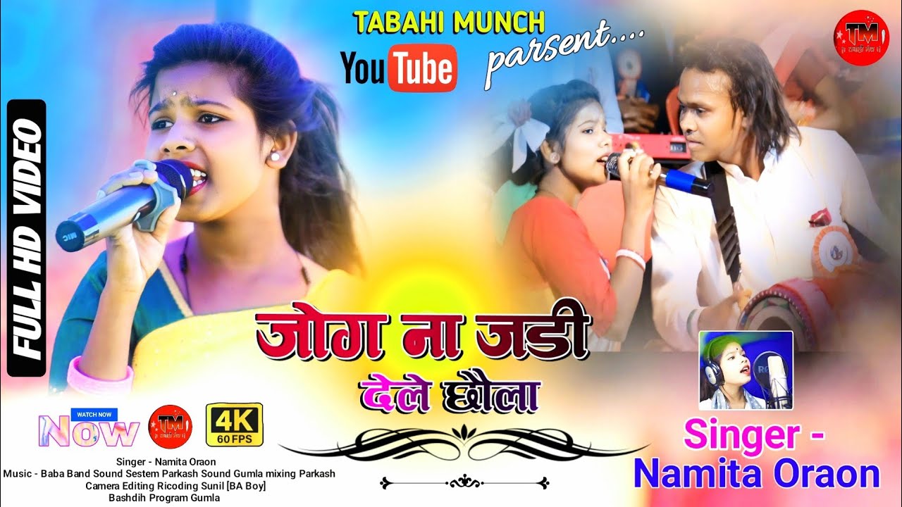 मोर दिल तोर से जुड़े खोजें || new kurukh nagpuri song 2024 🥀 singer - नमिता उरांव 🌿 hd kurukh gana