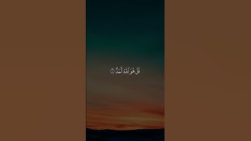 سورة الإخلاص - الشيخ عبدالباسط عبدالصمد