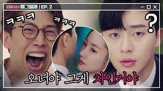 Whats wrong with secretary kim 팩폭을 해도 못 알아먹는 영주니 (친구야_너_까인거야) 180607 EP.2