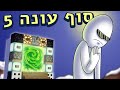 סוף הפרלמנטום וכל הסודות של עונה 5 ◄ הפרלמנטום סוף עונה 5